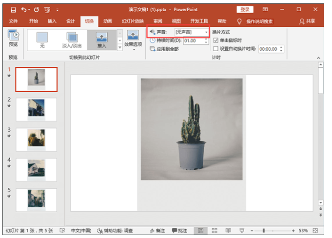 我来说说如何删除PPT幻灯片的背景音乐。