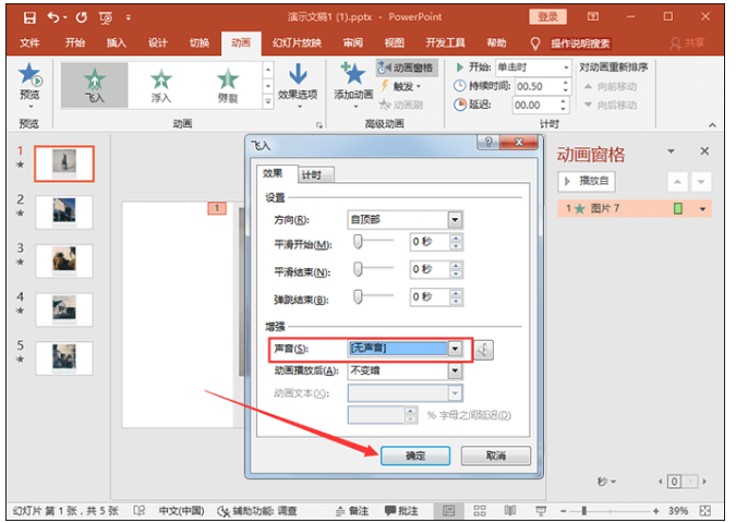 我来说说如何删除PPT幻灯片的背景音乐。