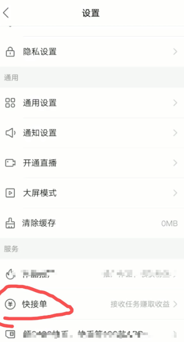 我来说说如何开通快手快接单功能。