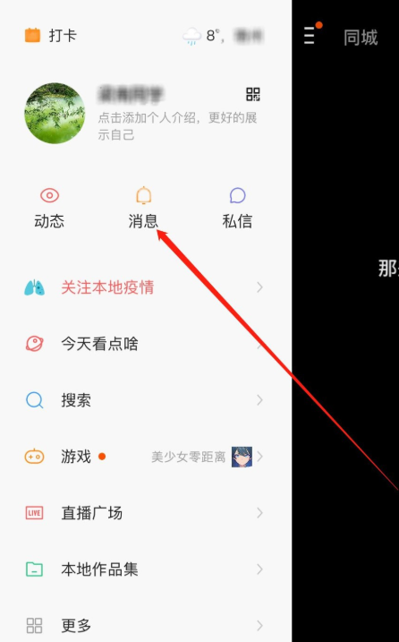 我来说说快手APP如何创建群聊。