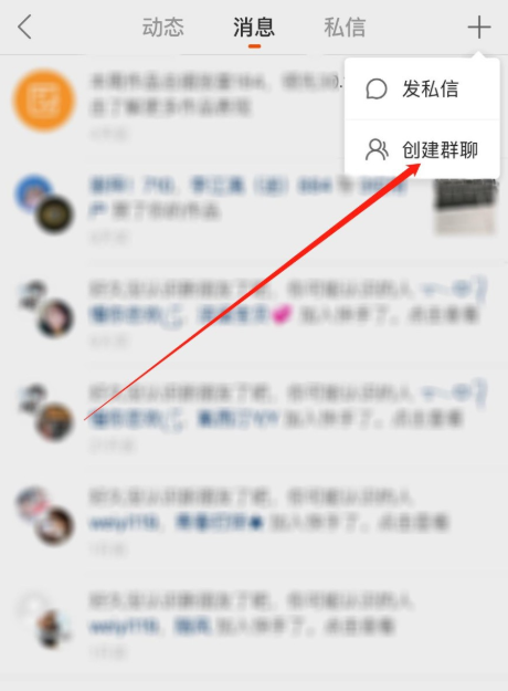 我来说说快手APP如何创建群聊。