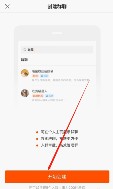 我来说说快手APP如何创建群聊。
