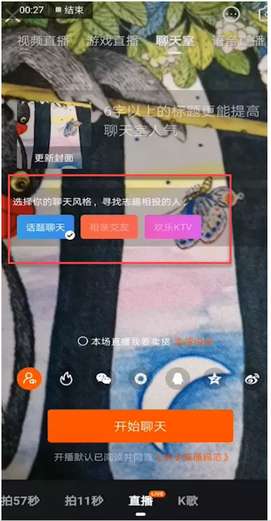 我来说说快手主播如何创建聊天室。