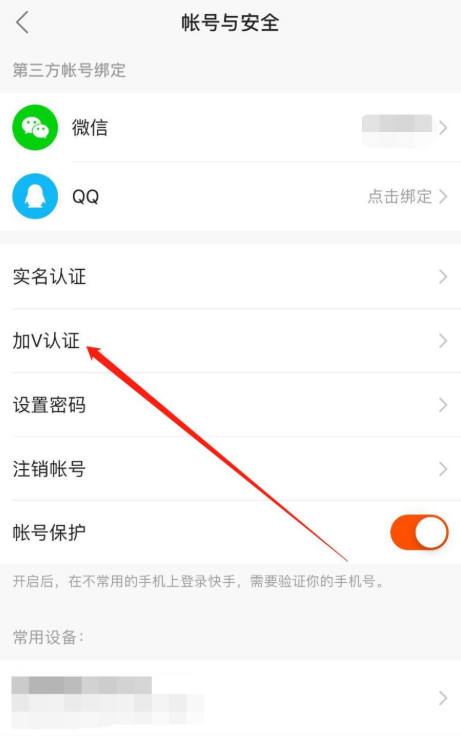 我来说说快手用户如何申请加V认证。