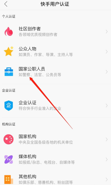 我来说说快手用户如何申请加V认证。
