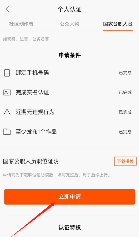 我来说说快手用户如何申请加V认证。