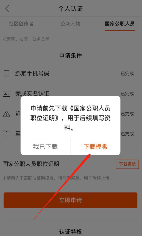 我来说说快手用户如何申请加V认证。