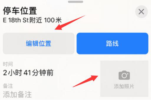 我来说说如何通过iPhone手机寻找停车位。