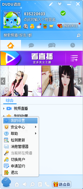 我来说说嘟嘟语音如何设置自动回复信息。