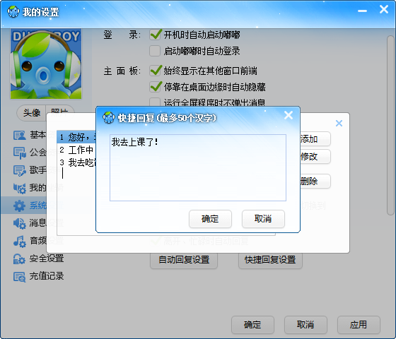 我来说说嘟嘟语音如何设置自动回复信息。