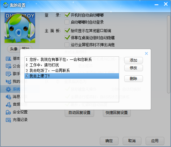 我来说说嘟嘟语音如何设置自动回复信息。