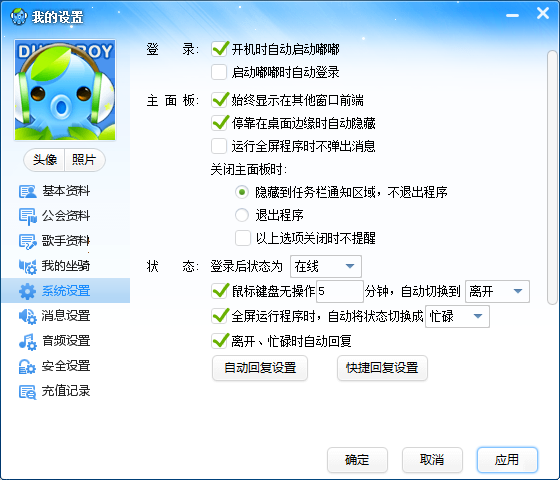 我来说说嘟嘟语音如何设置自动回复信息。