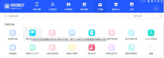 我来说说爱思助手如何实现iOS 13.6系统刷机。
