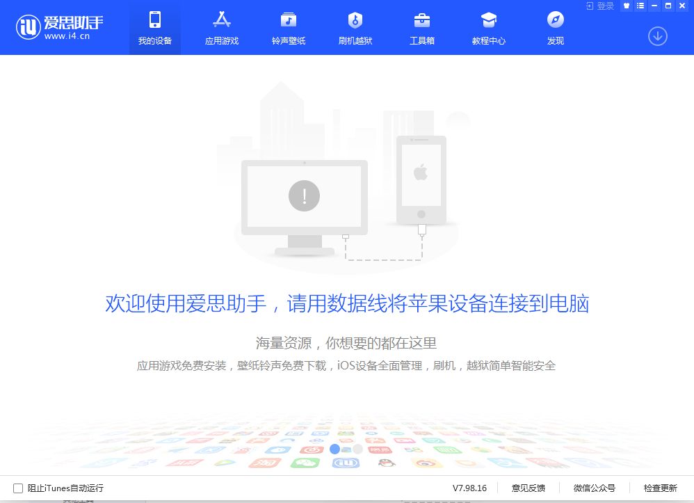 我来说说爱思助手如何实现iOS 13.6系统刷机。