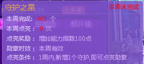 我来说说嘟嘟语音平台有哪些勋章任务。