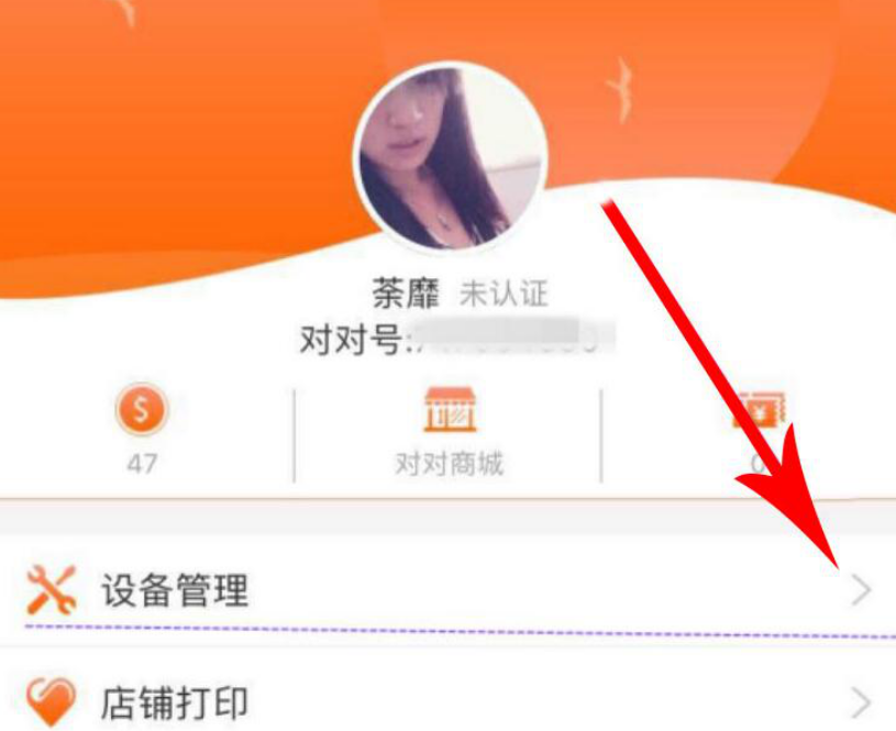 我来说说美团外卖商家版如何连接打印机。