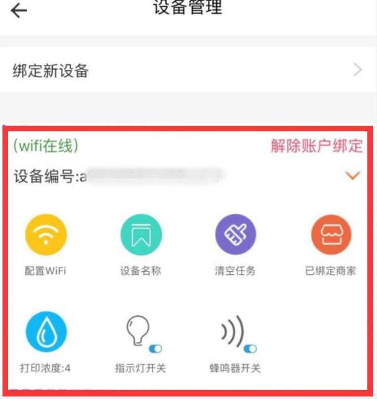 我来说说美团外卖商家版如何连接打印机。