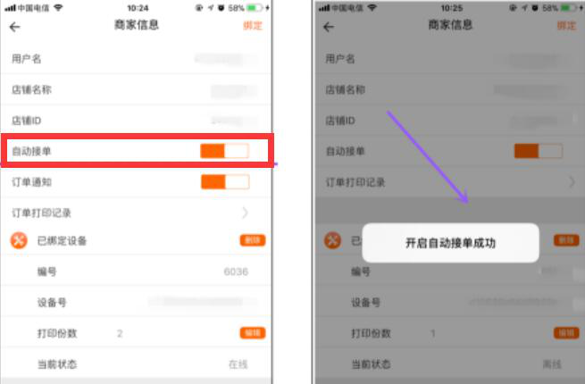 我来说说美团外卖商家版如何连接打印机。