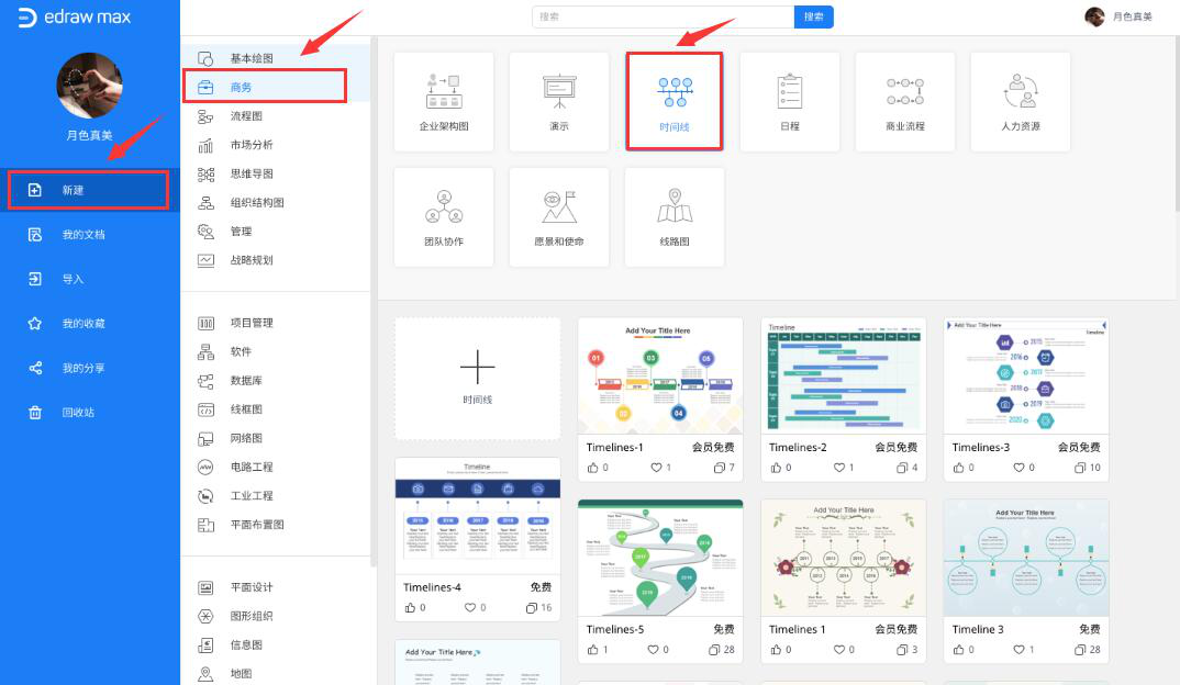 我来说说办公技巧我来说说，关于使用亿图图示制作PPT时间线。
