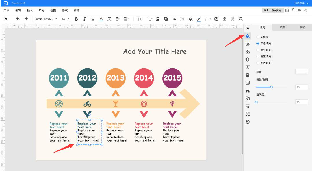 我来说说办公技巧我来说说，关于使用亿图图示制作PPT时间线。