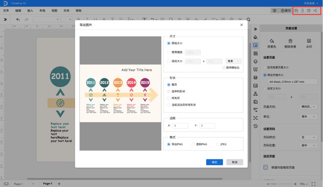 我来说说办公技巧我来说说，关于使用亿图图示制作PPT时间线。