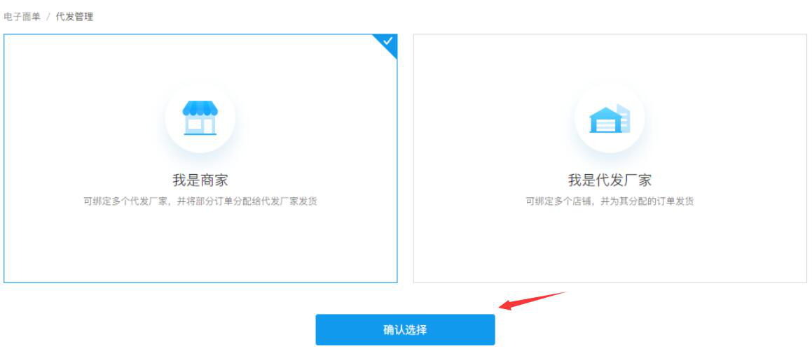 我来说说拼多多商家如何设置代发电子面单。
