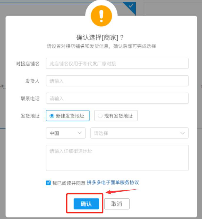 我来说说拼多多商家如何设置代发电子面单。