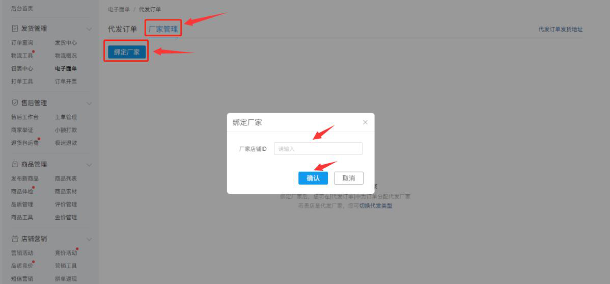 我来说说拼多多商家如何设置代发电子面单。