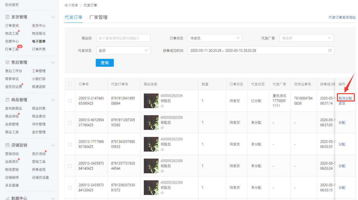 我来说说拼多多商家如何设置代发电子面单。
