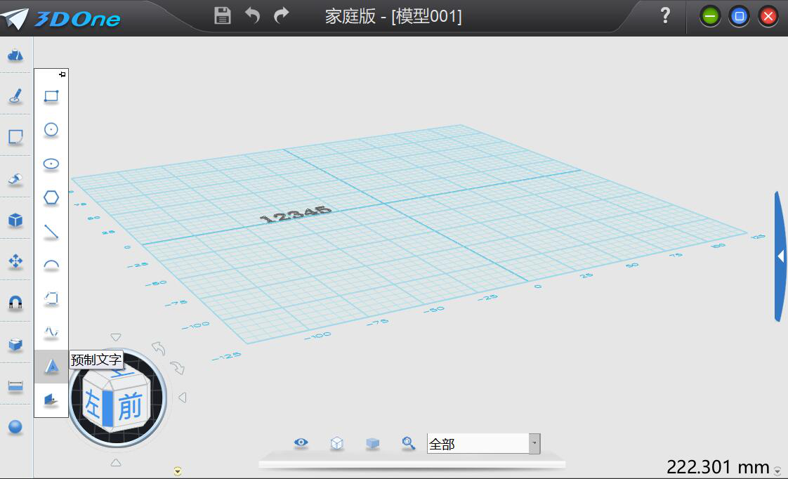 我来说说如何使用3D One草图绘制功能。