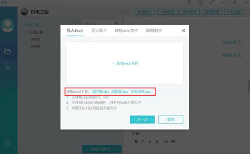 我来说说记乎使用技巧：批量导入Word文档，制作试题卡片。