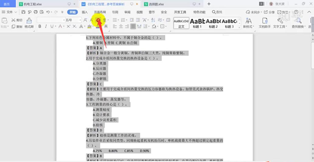 我来说说记乎使用技巧：批量导入Word文档，制作试题卡片。