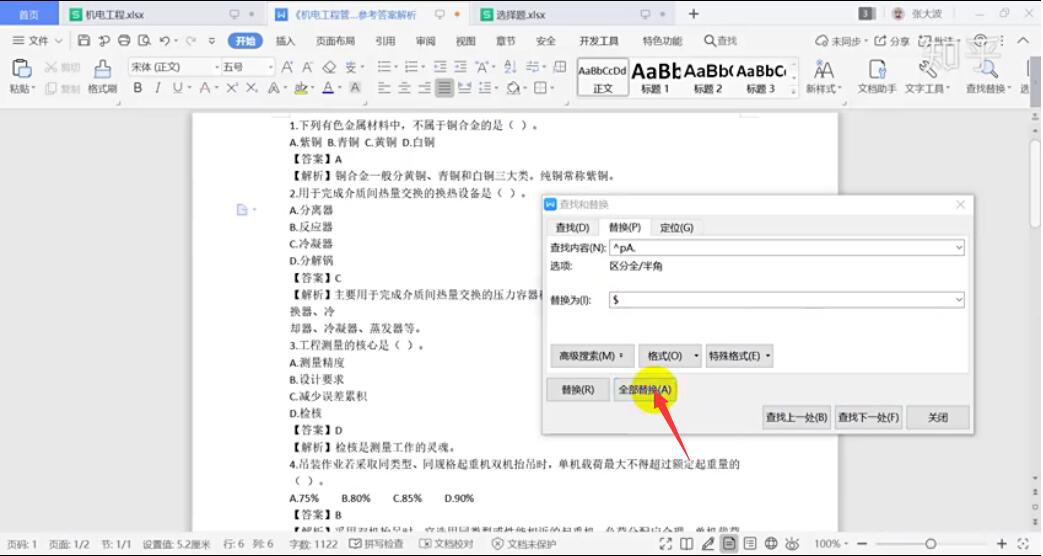 我来说说记乎使用技巧：批量导入Word文档，制作试题卡片。