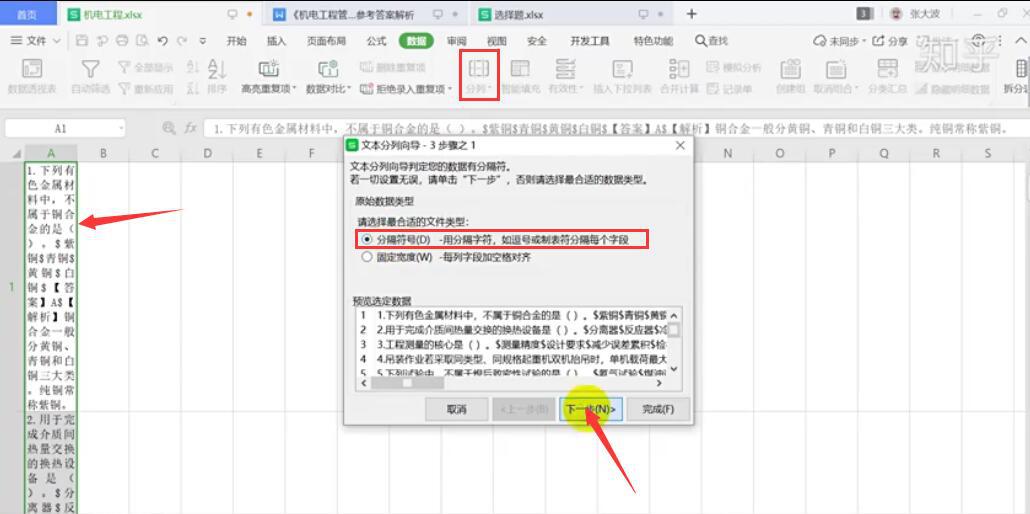 我来说说记乎使用技巧：批量导入Word文档，制作试题卡片。