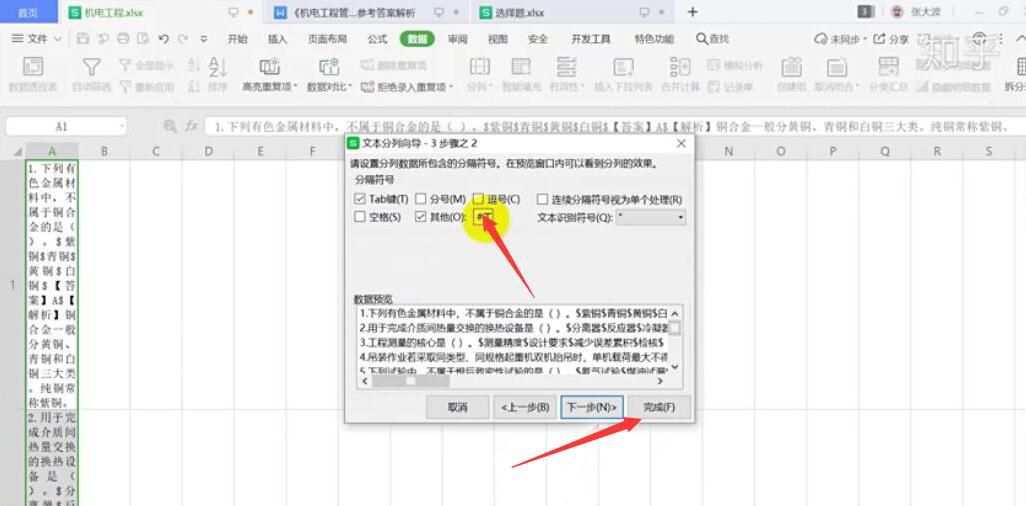 我来说说记乎使用技巧：批量导入Word文档，制作试题卡片。