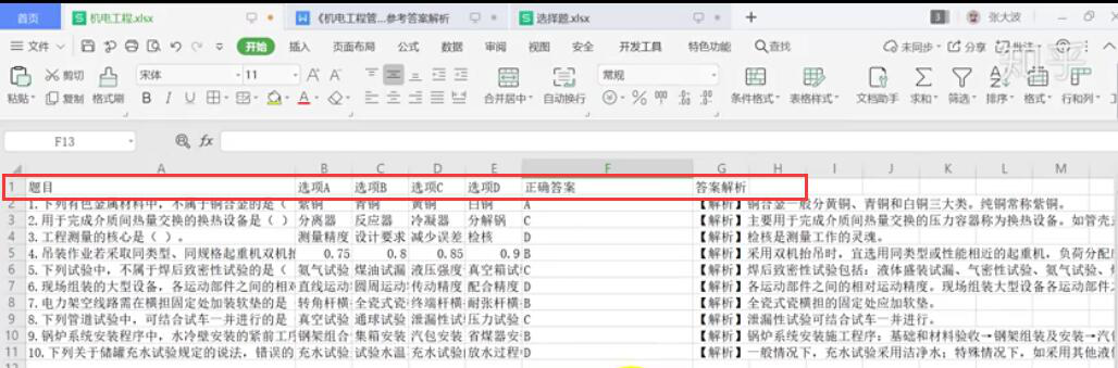 我来说说记乎使用技巧：批量导入Word文档，制作试题卡片。