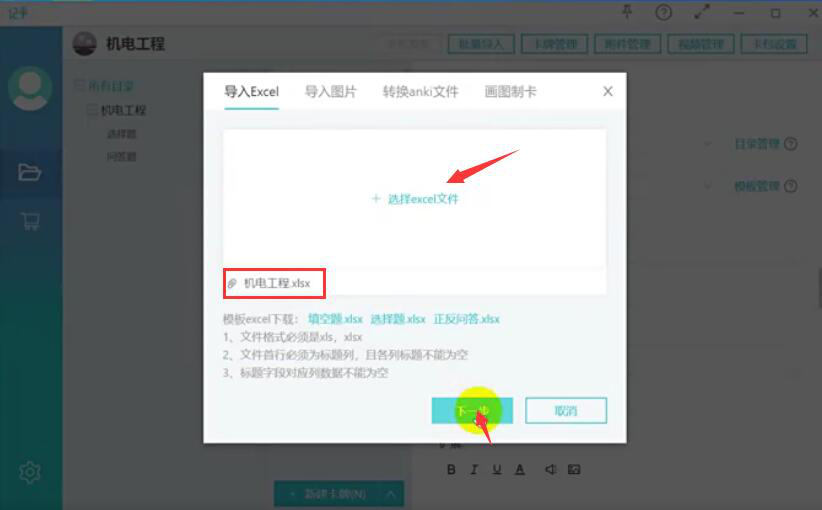 我来说说记乎使用技巧：批量导入Word文档，制作试题卡片。
