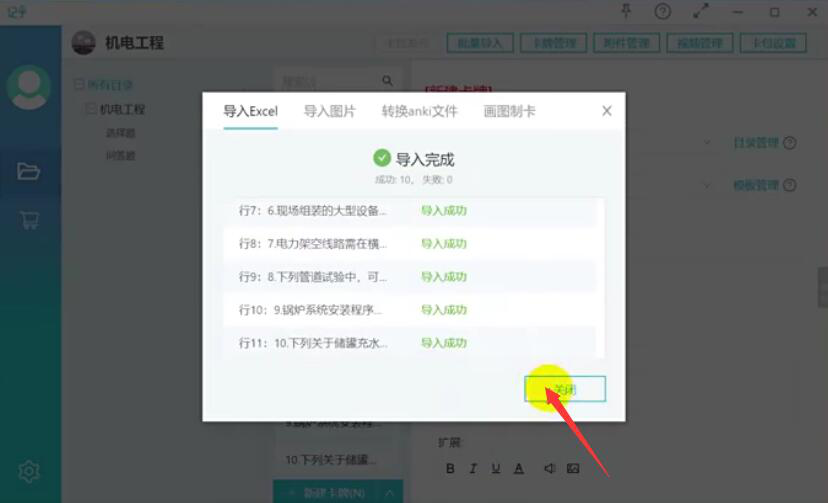 我来说说记乎使用技巧：批量导入Word文档，制作试题卡片。