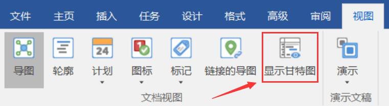 我来说说如何使用MindManager的甘特图功能。