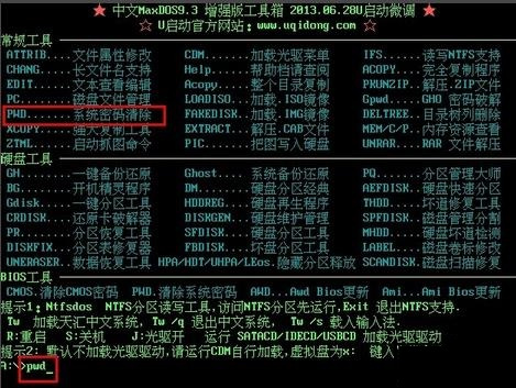 我来说说MaxDos工具箱如何清除电脑开机密码。