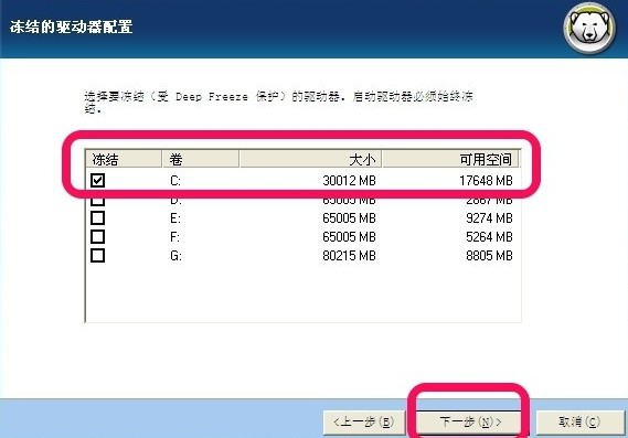 我来说说如何使用冰点还原精灵保护C盘。