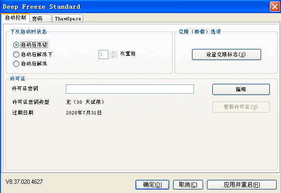 我来说说如何使用冰点还原精灵保护C盘。