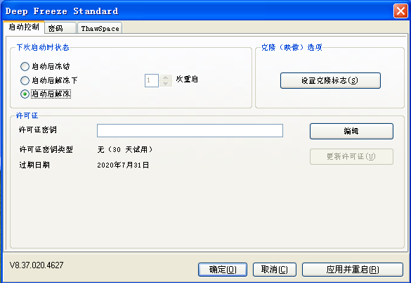 我来说说如何使用冰点还原精灵保护C盘。