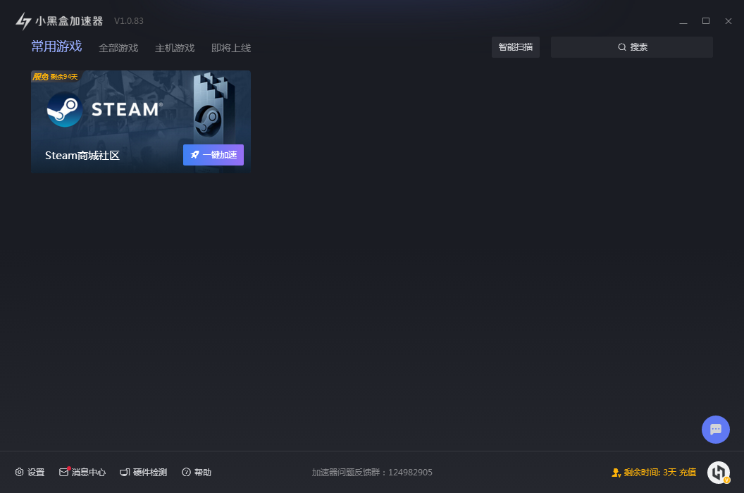 我来说说小黑盒加速器占用过多带宽资源怎么办。