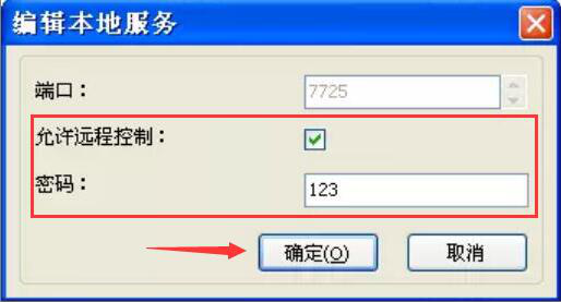我来说说冰点还原企业版如何设置远程控制台。