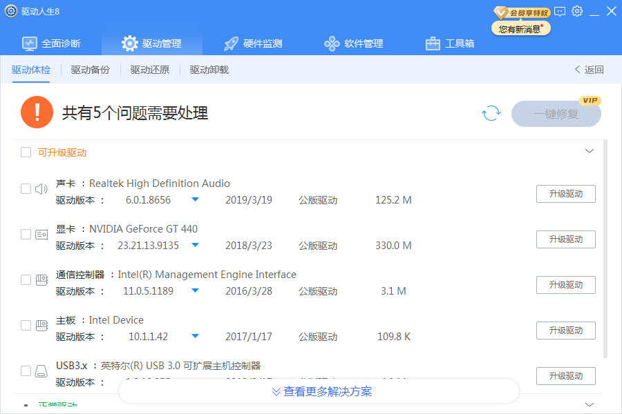 我来说说驱动人生无法安装Win7声卡驱动怎么办。