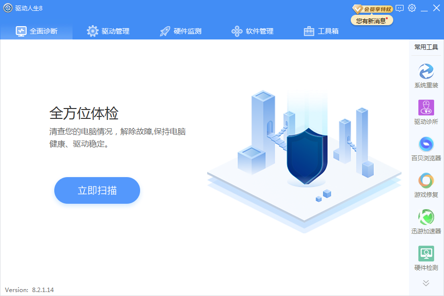 我来说说驱动人生无法安装Win7声卡驱动怎么办。