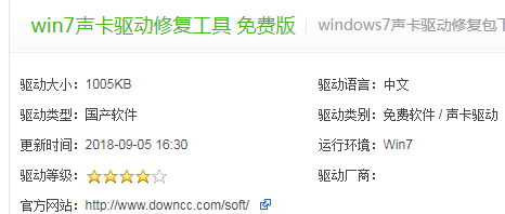 我来说说驱动人生无法安装Win7声卡驱动怎么办。