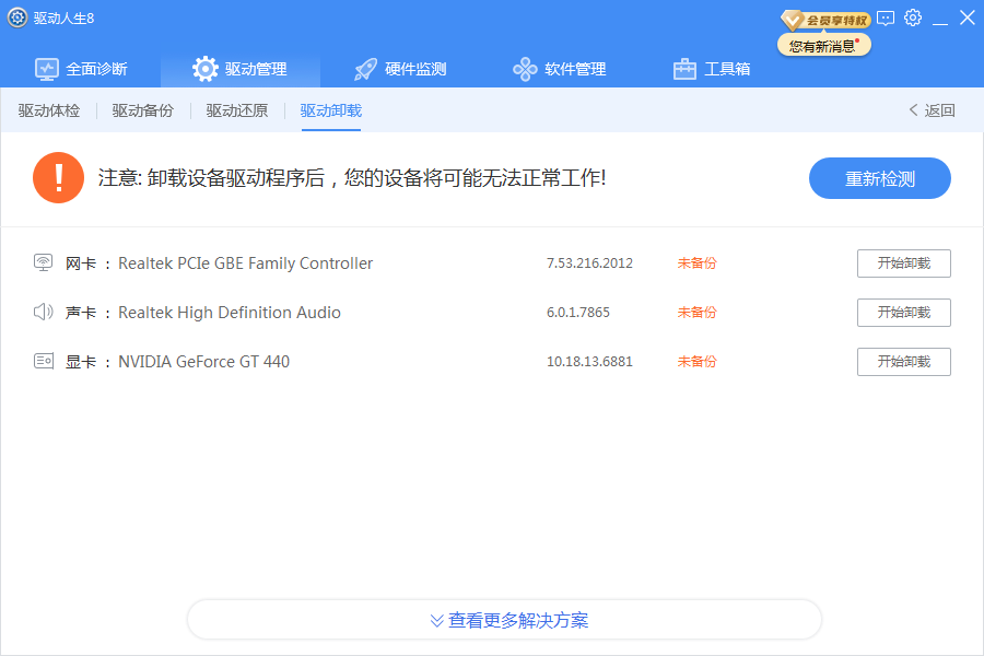 我来说说驱动人生无法安装Win7声卡驱动怎么办。