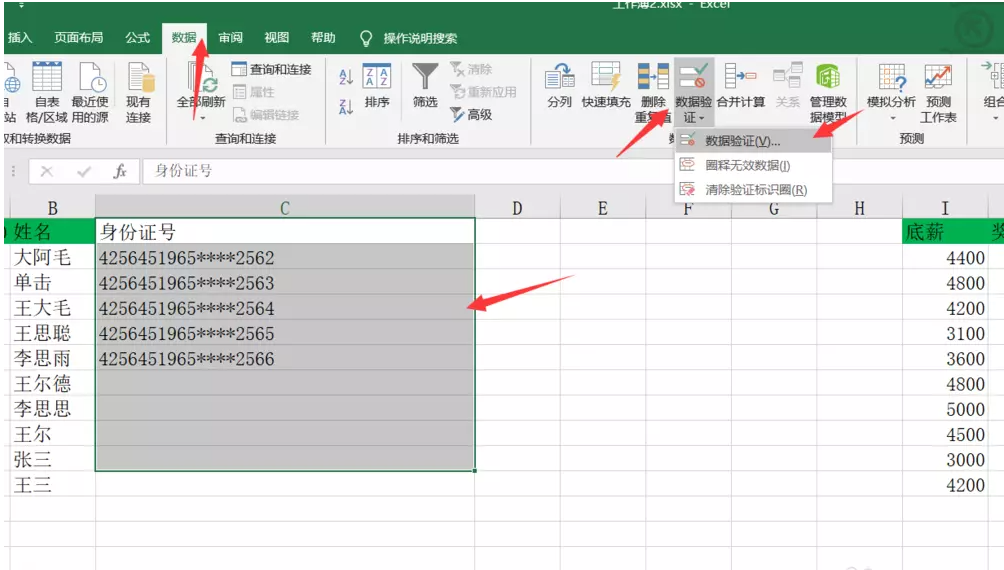我来说说Excel表格如何限制输入文本长度。